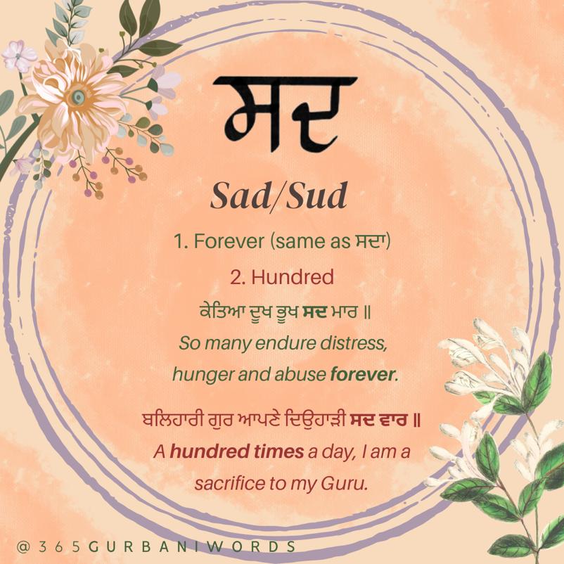 ਸਦ — card from the original 365 Gurbani Words series