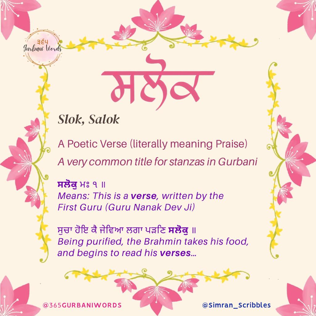 ਸਲੋਕ — card from the original 365 Gurbani Words series