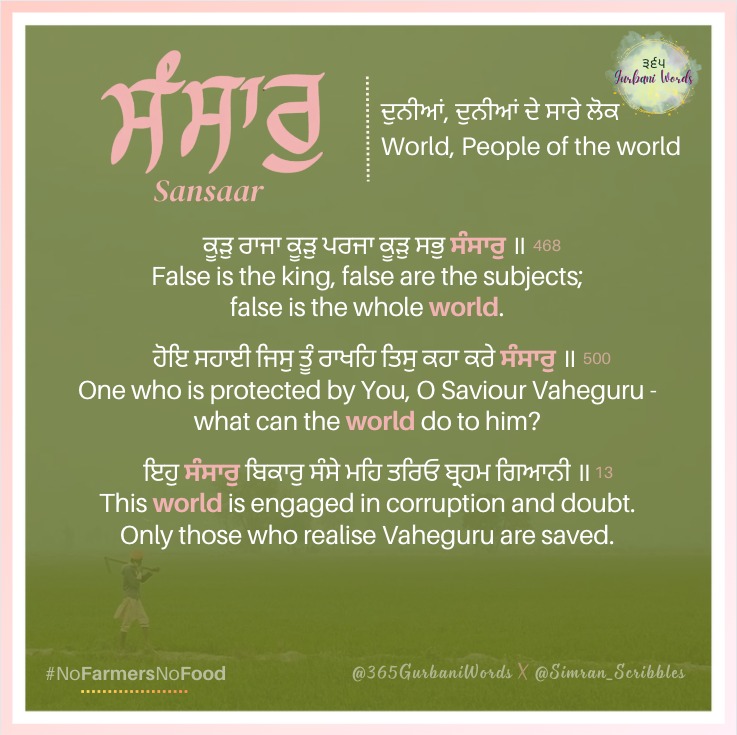ਸੰਸਾਰੁ — card from the original 365 Gurbani Words series