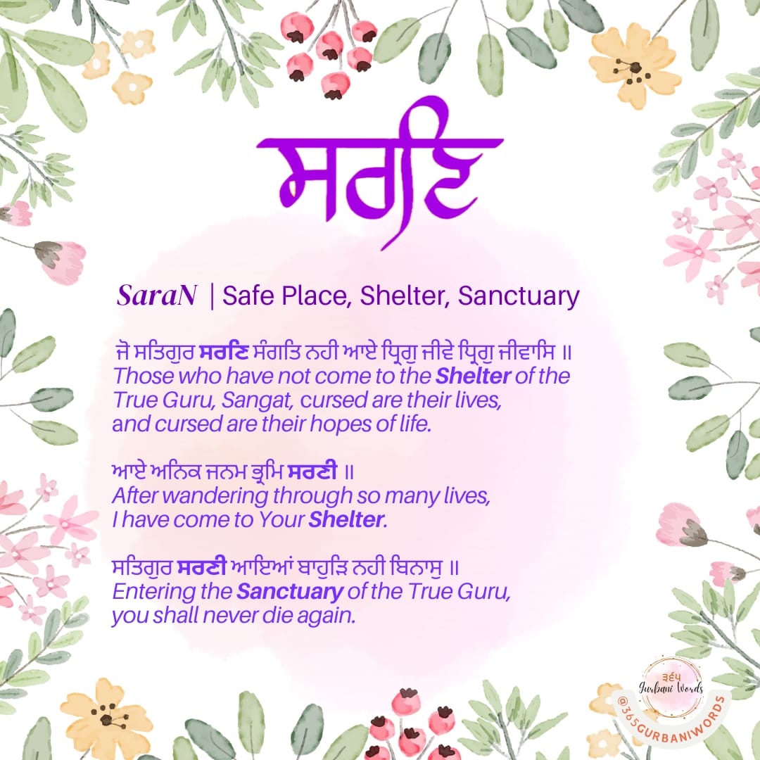 ਸਰਣਿ — card from the original 365 Gurbani Words series