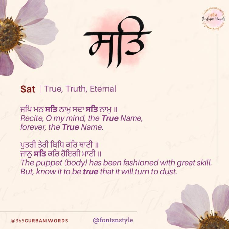 ਸਤਿ — card from the original 365 Gurbani Words series