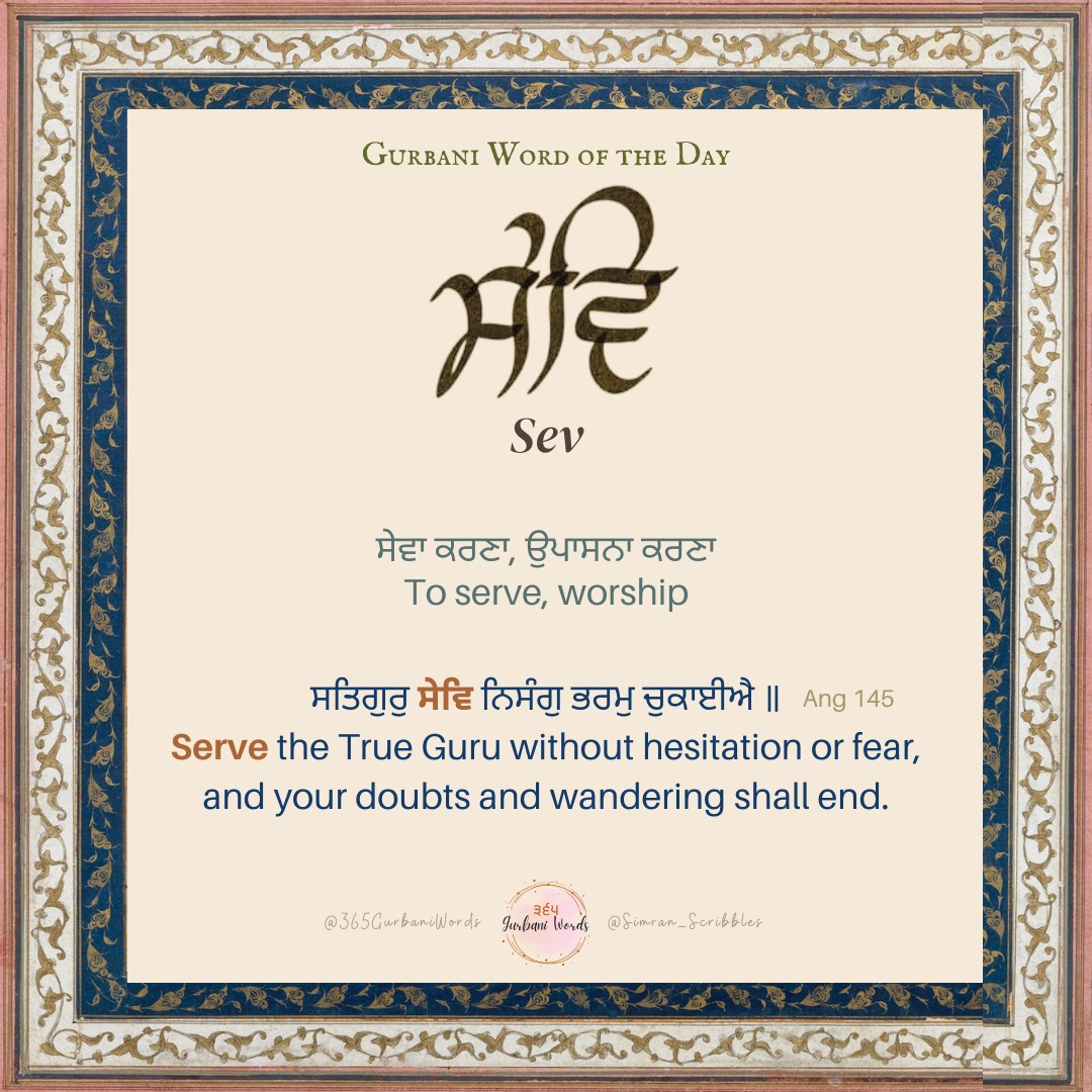 ਸੇਵਿ — card from the original 365 Gurbani Words series