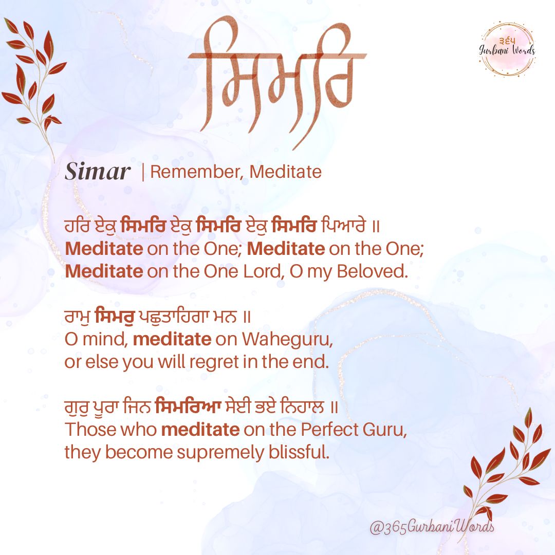 ਸਿਮਰਿ — card from the original 365 Gurbani Words series
