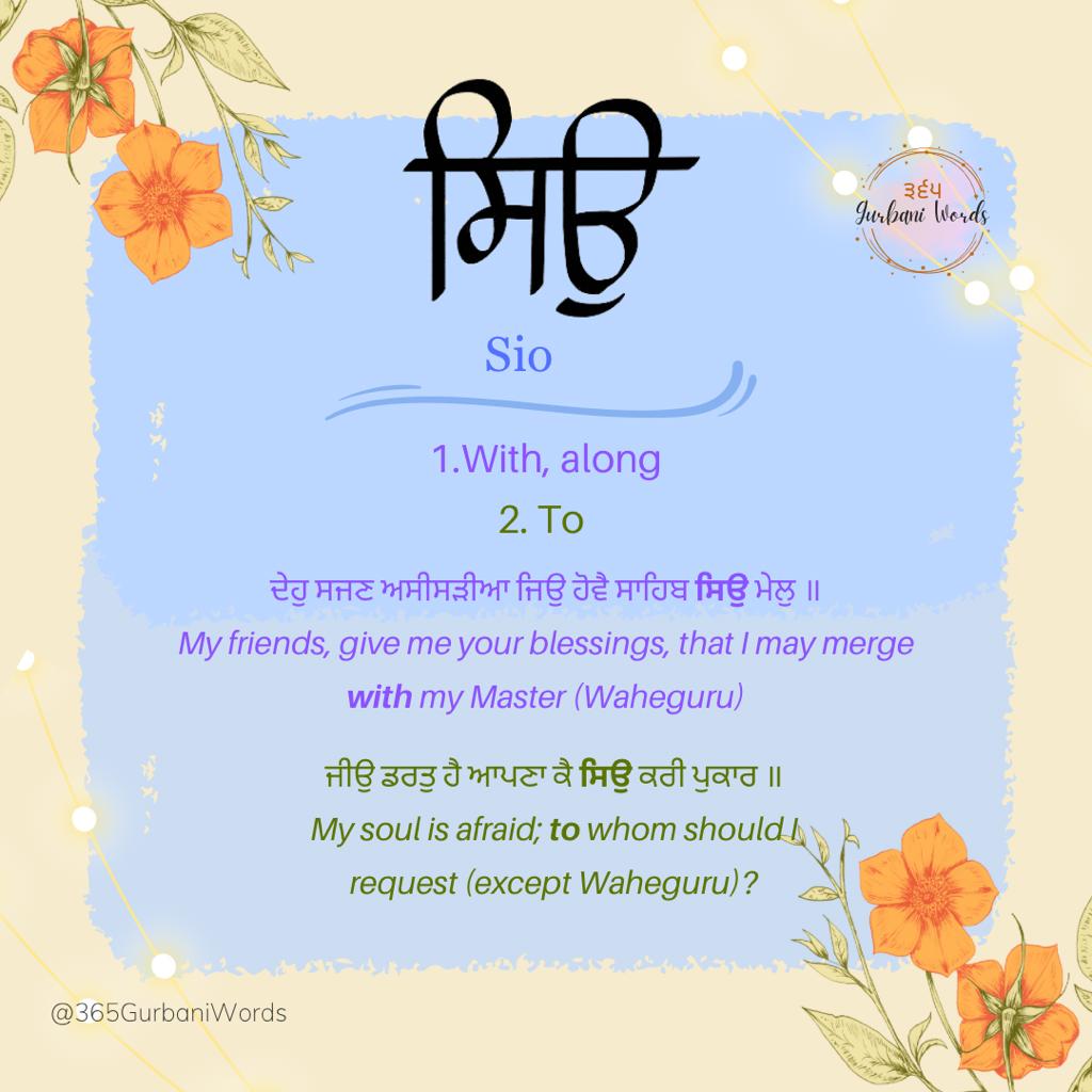 ਸਿਉ — card from the original 365 Gurbani Words series