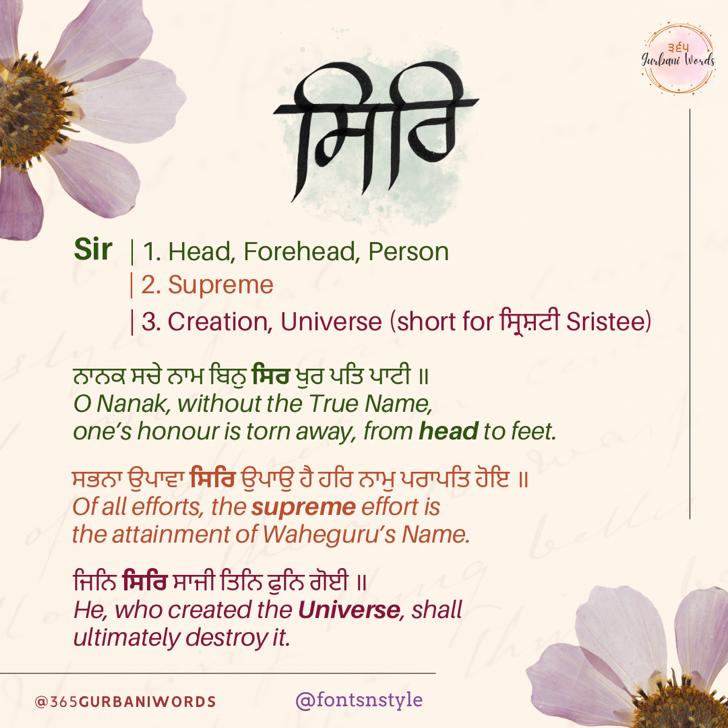 ਸਿਰਿ — card from the original 365 Gurbani Words series