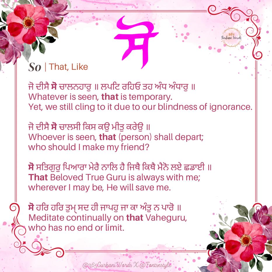 ਸੋ — card from the original 365 Gurbani Words series