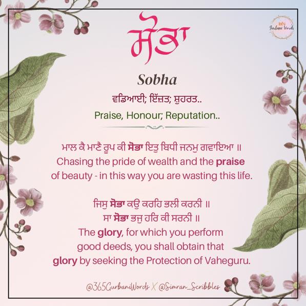 ਸੋਭਾ — card from the original 365 Gurbani Words series