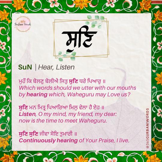 ਸੁਣਿ — card from the original 365 Gurbani Words series