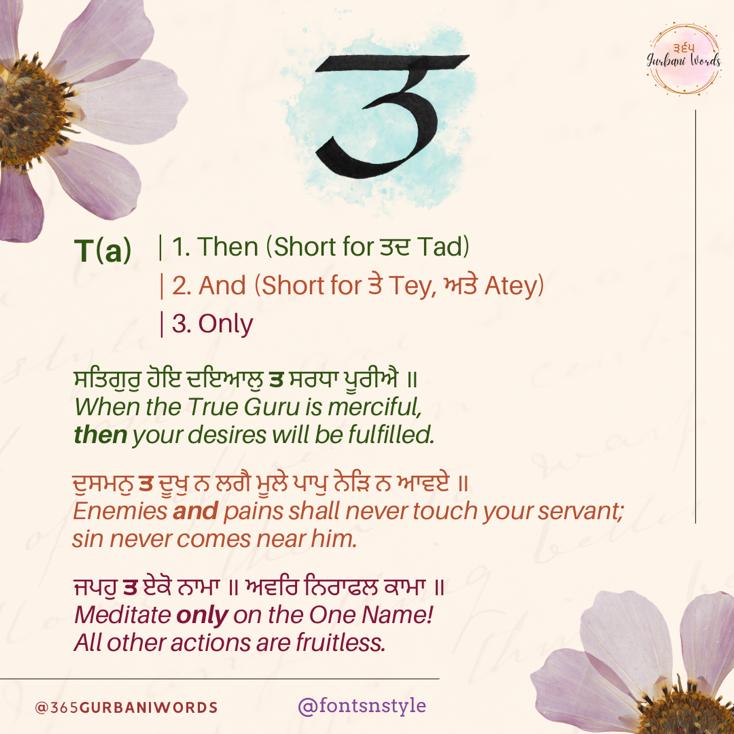 ਤ — card from the original 365 Gurbani Words series