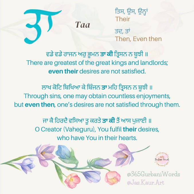 ਤਾ — card from the original 365 Gurbani Words series
