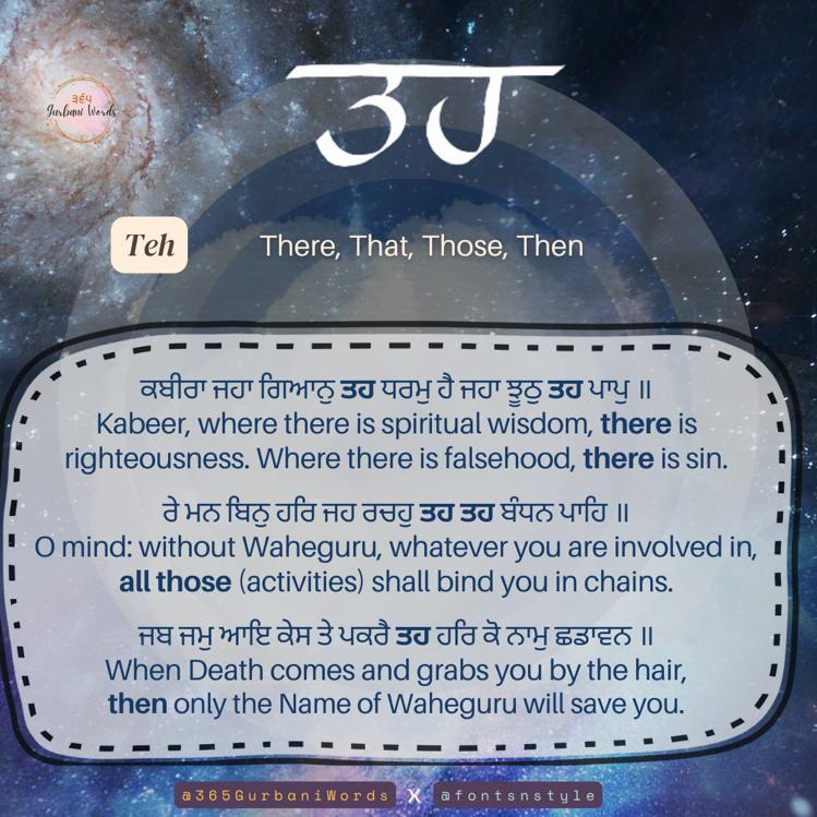 ਤਹ — card from the original 365 Gurbani Words series