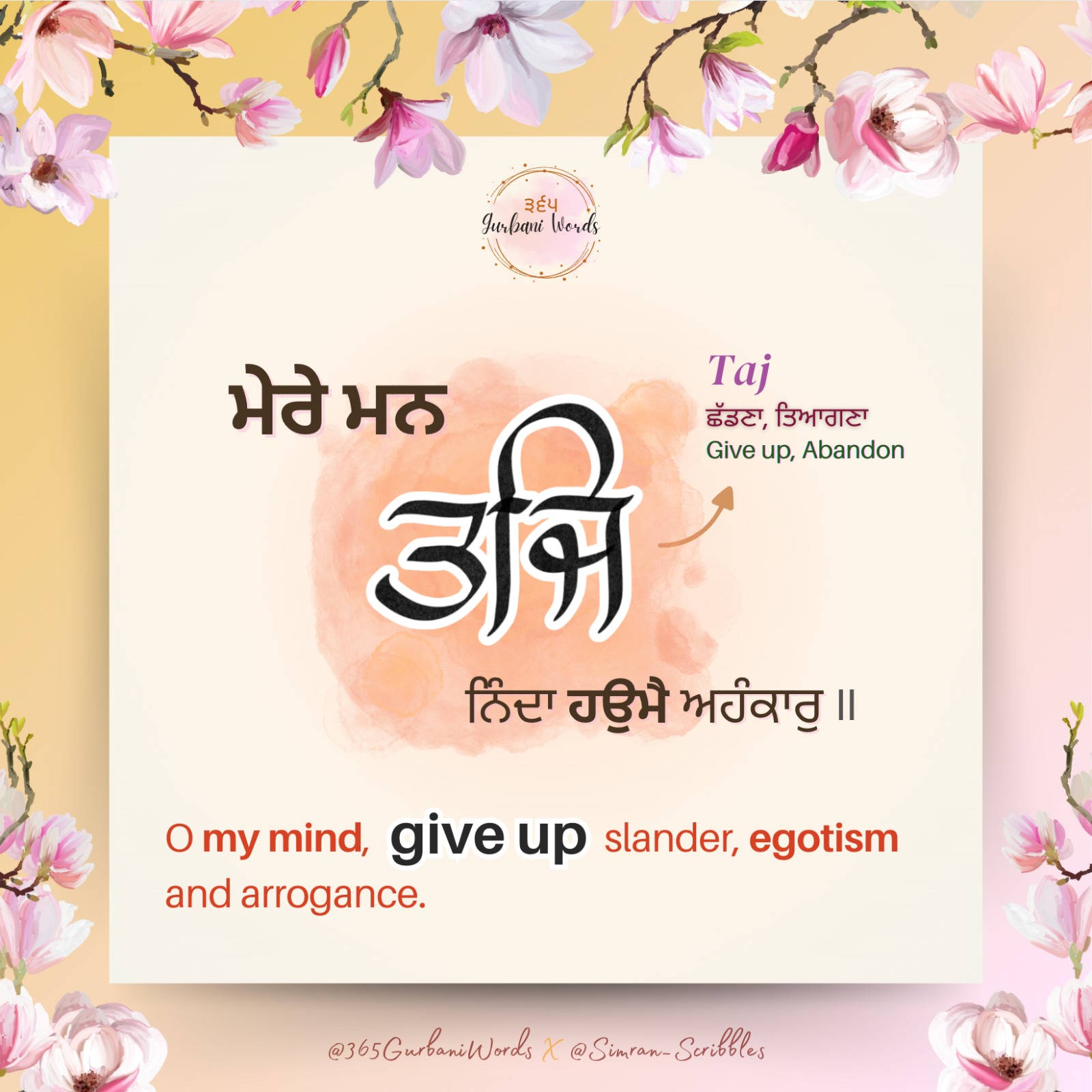 ਤਜਿ — card from the original 365 Gurbani Words series