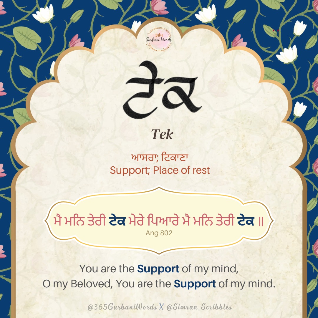 ਟੇਕ — card from the original 365 Gurbani Words series