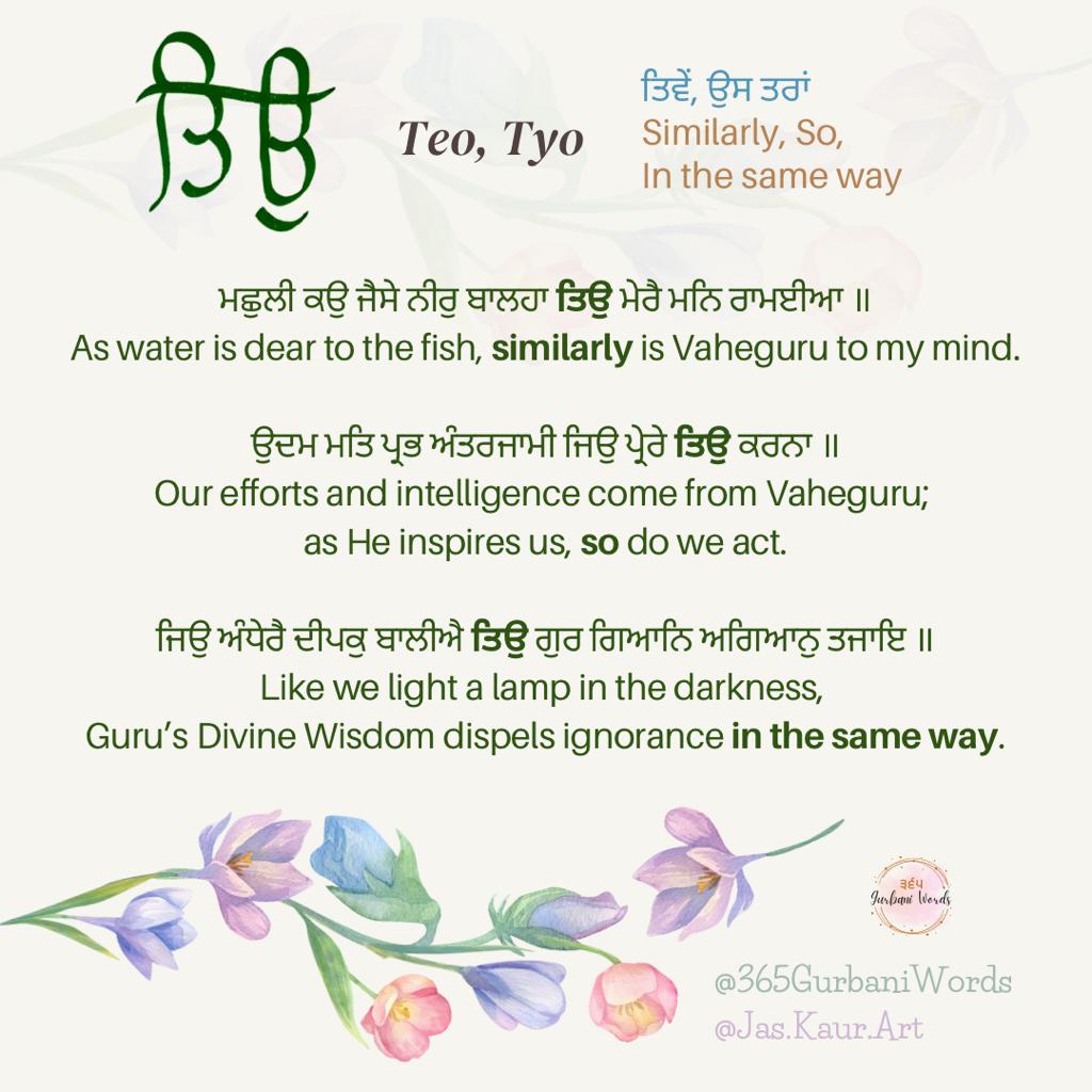 ਤਿਉ — card from the original 365 Gurbani Words series