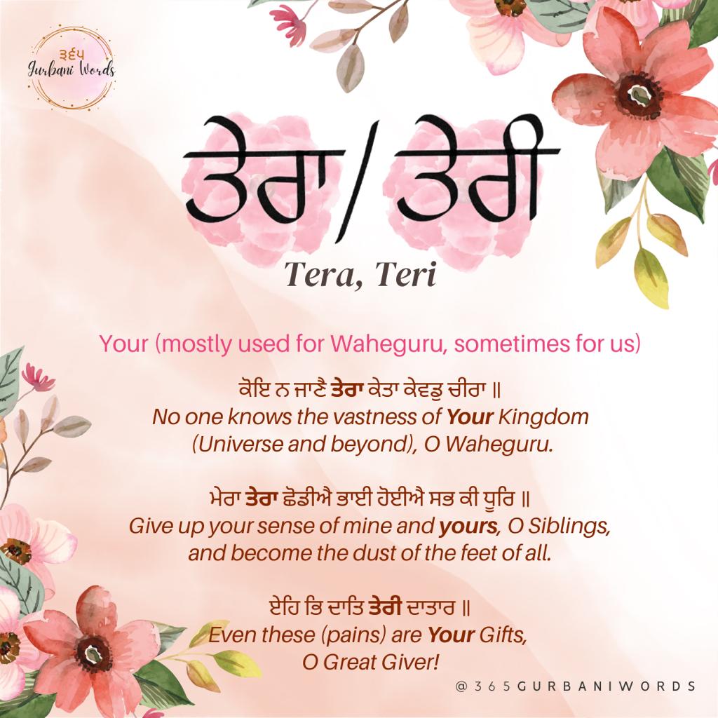 ਤੇਰਾ — card from the original 365 Gurbani Words series