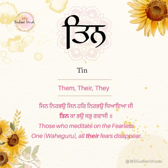 ਤਿਨ — card from the original 365 Gurbani Words series