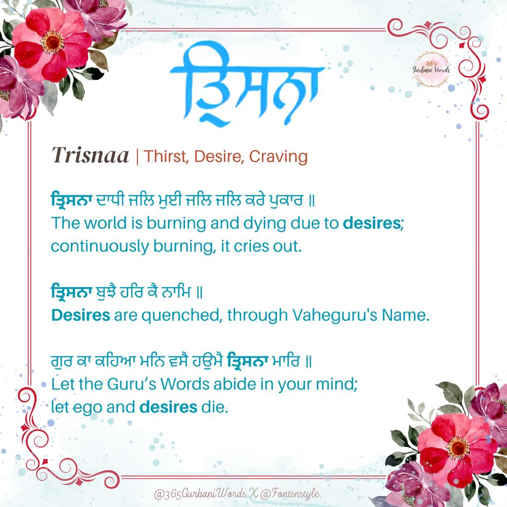 ਤ੍ਰਿਸਨਾ — card from the original 365 Gurbani Words series