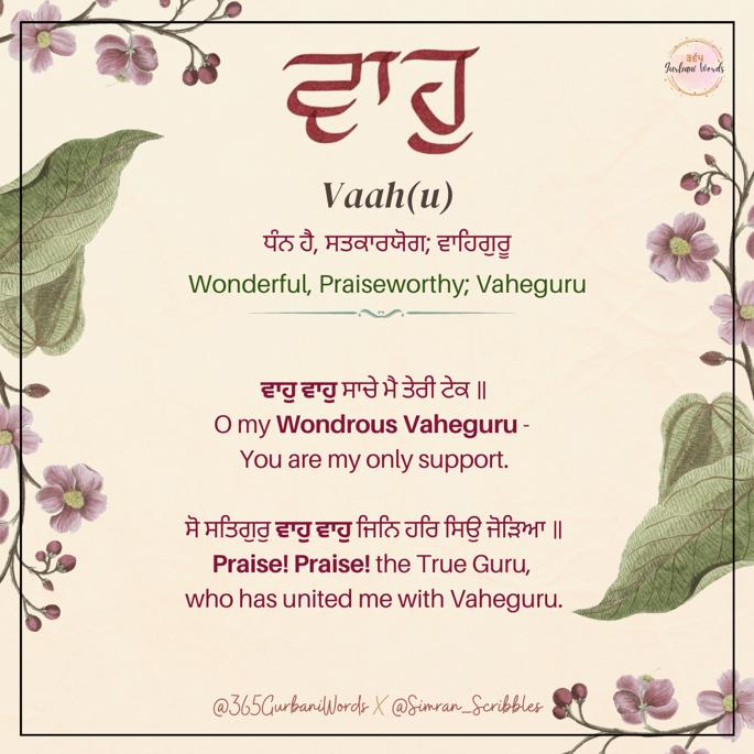 ਵਾਹੁ — card from the original 365 Gurbani Words series