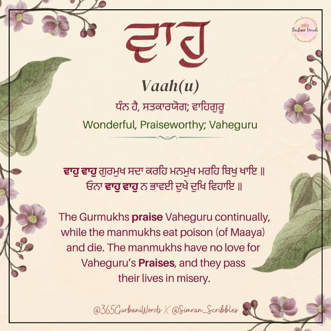 ਵਾਹੁ — card from the original 365 Gurbani Words series
