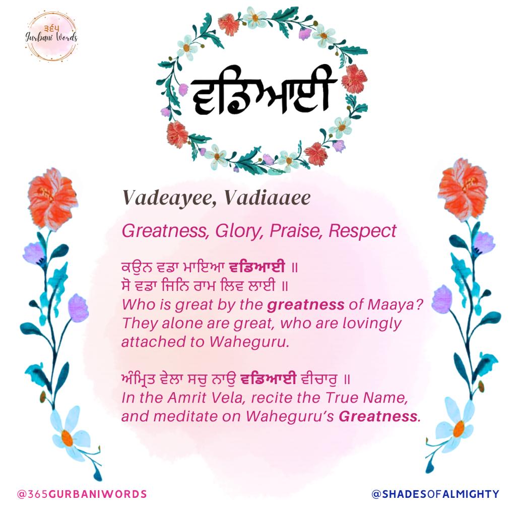 ਵਡਿਆਈ — card from the original 365 Gurbani Words series