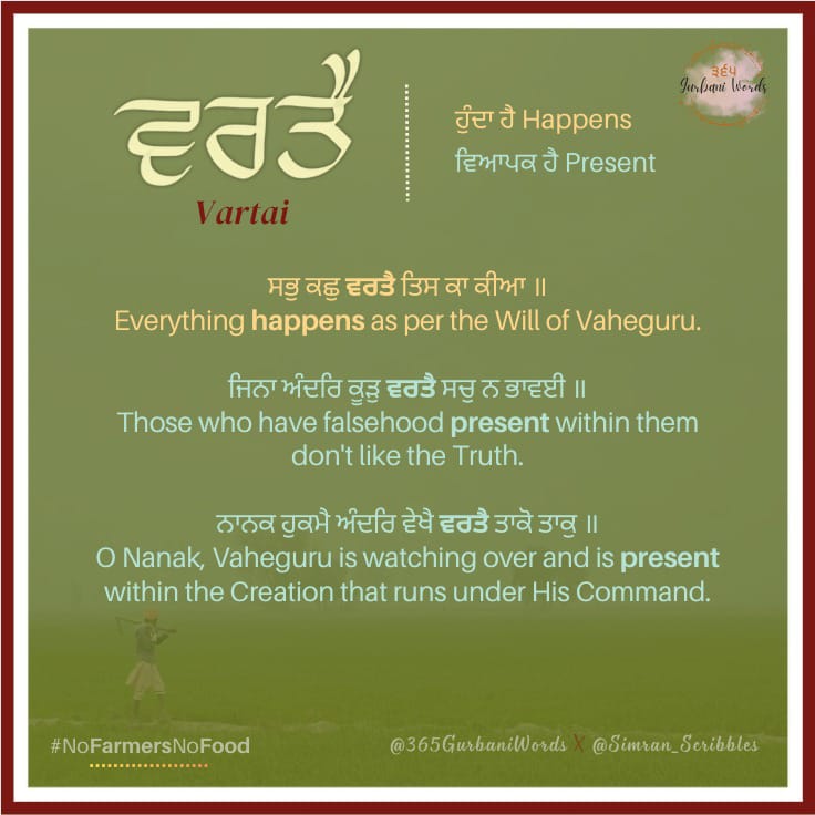 ਵਰਤੈ — card from the original 365 Gurbani Words series