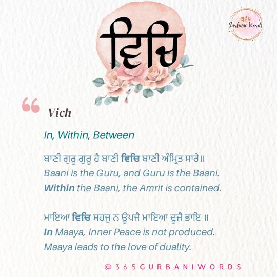 ਵਿਚਿ — card from the original 365 Gurbani Words series
