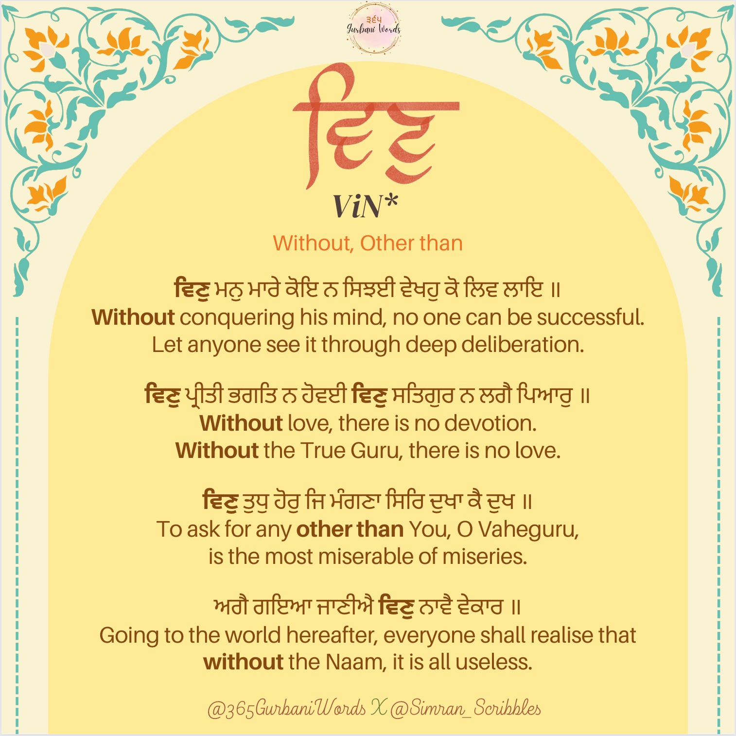 ਵਿਣ — card from the original 365 Gurbani Words series